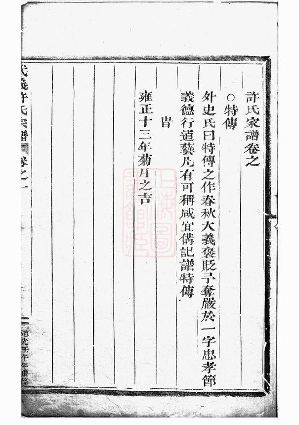 图片[6]-浙江金华武义许氏宗谱（高阳郡许氏谱）电子版PDF下载-中华家谱网