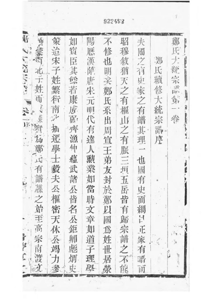 图片[2]-江苏无锡郑氏大统宗谱（带草堂，民国30年）电子版PDF下载-中华家谱网