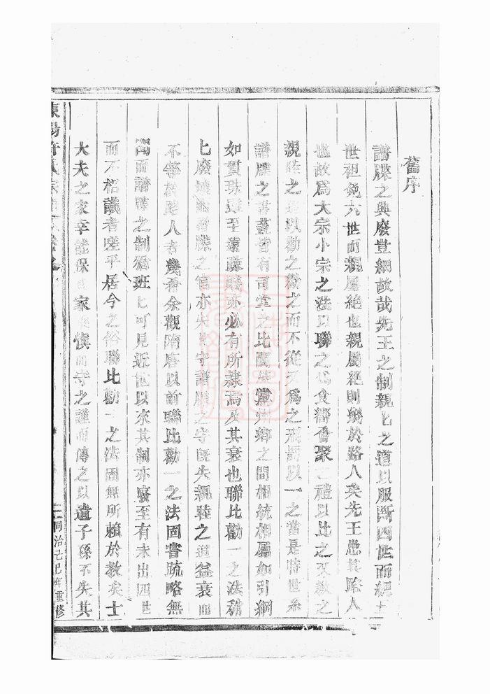 图片[4]-浙江东阳许氏宗谱电子版PDF下载-中华家谱网