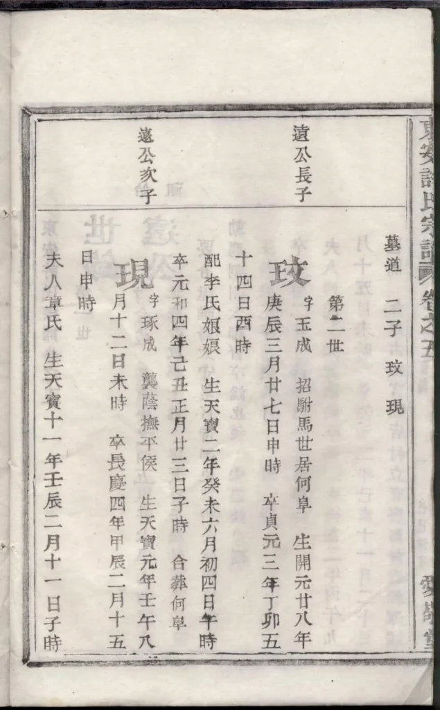 图片[8]-浙江富阳东安许氏宗谱（爱敬堂）电子版PDF下载-中华家谱网