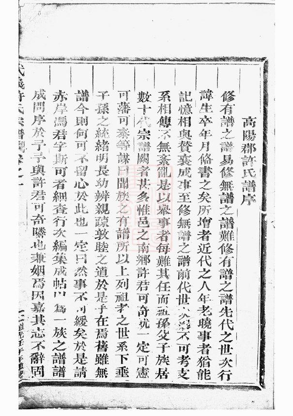 图片[3]-浙江金华武义许氏宗谱（高阳郡许氏谱）电子版PDF下载-中华家谱网