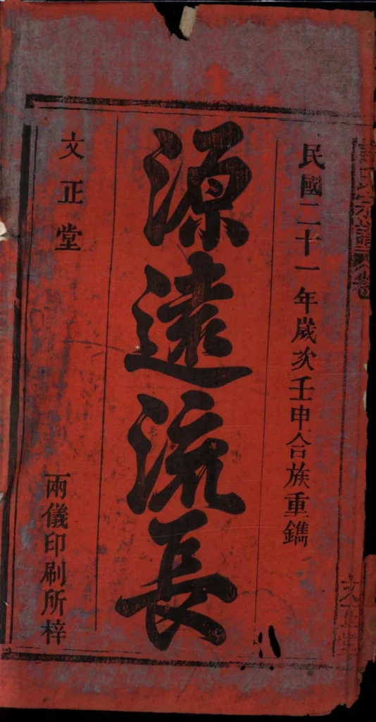 图片[2]-安徽安庆宿松县许氏宗谱（文正堂）电子版PDF下载-中华家谱网