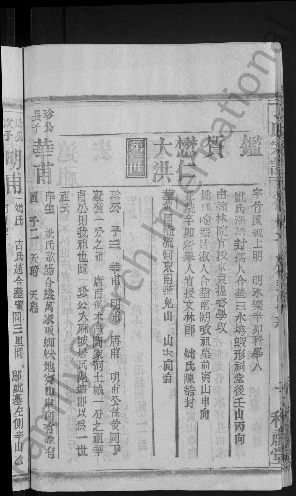 图片[4]-湖北麻城丁氏宗谱（和肃堂）电子版PDF下载-中华家谱网