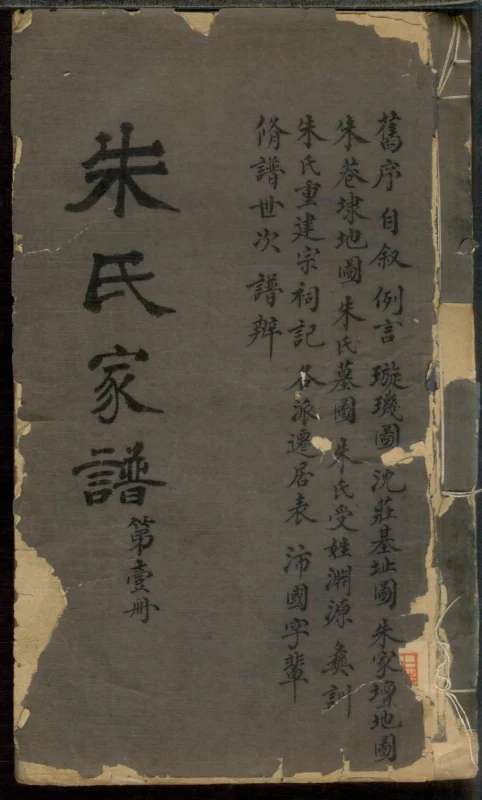上海松江区朱氏家谱-中华家谱网