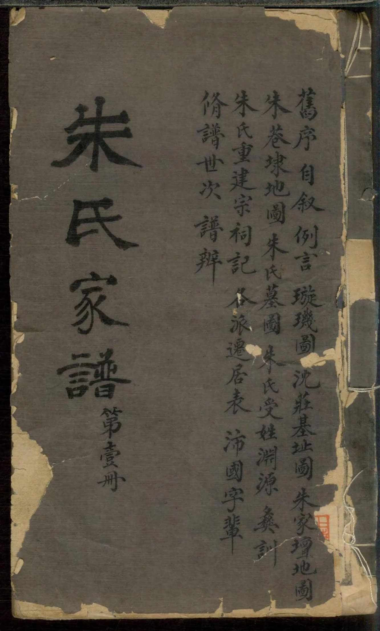 上海松江区朱氏家谱电子版PDF下载-中华家谱网