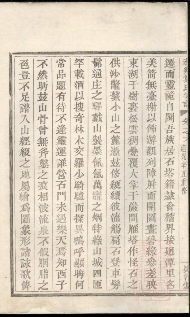 图片[2]-浙江嵊州稽剡郑氏总五房宗谱（卷之六）电子版PDF下载-中华家谱网