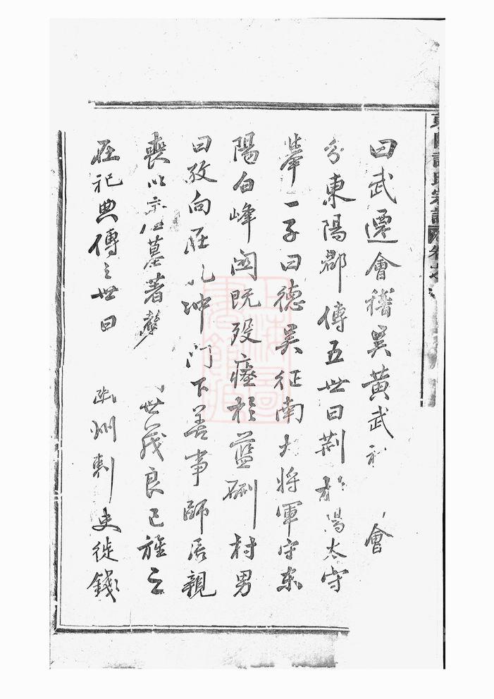 图片[2]-浙江东阳许氏宗谱（道光28年本）电子版PDF下载-中华家谱网