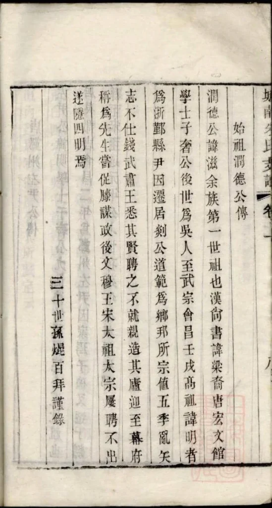 图片[3]-江苏苏州城南朱氏支谱（修敬堂）电子版PDF下载-中华家谱网