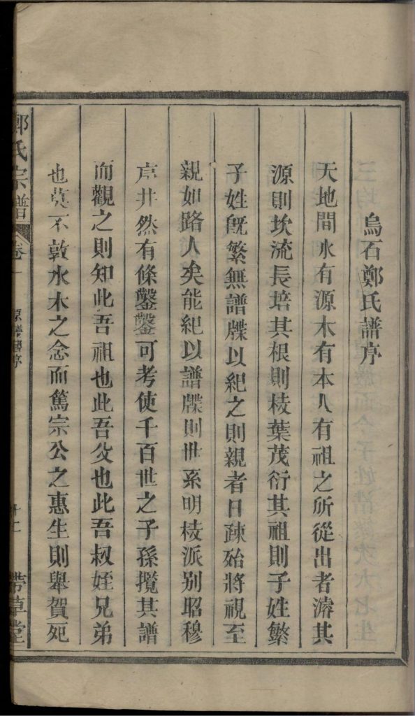 图片[5]-郑氏宗谱（带草堂）电子版PDF下载-中华家谱网