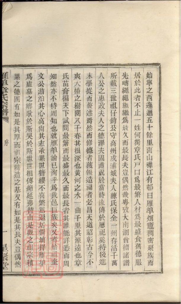 图片[2]-浙江绍兴上虞雁埠章氏宗谱（星聚堂）电子版PDF下载-中华家谱网