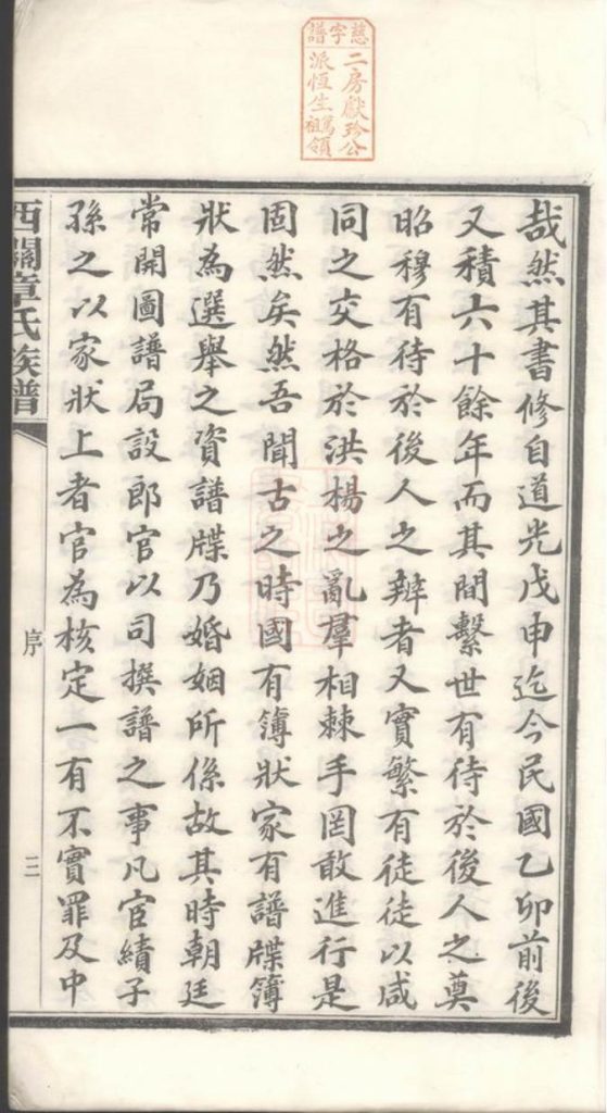 图片[5]-安徽宣城绩溪县西关章氏族谱电子版PDF下载-中华家谱网
