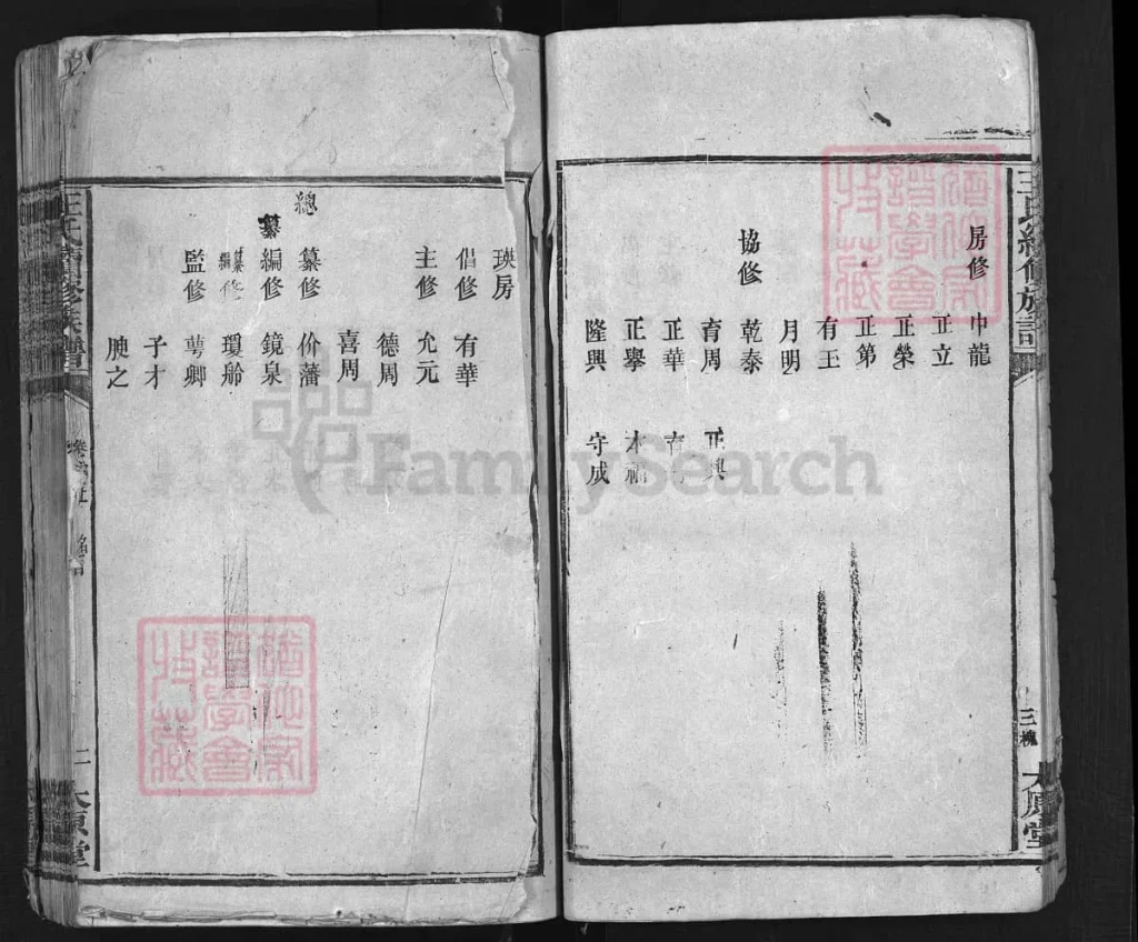 图片[3]-湖南益阳安化中梅王氏支谱（太原堂）电子版PDF下载-中华家谱网