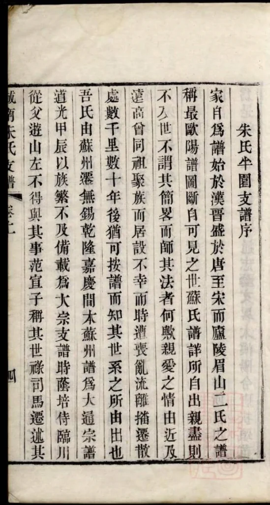 图片[2]-江苏苏州城南朱氏支谱（修敬堂）电子版PDF下载-中华家谱网