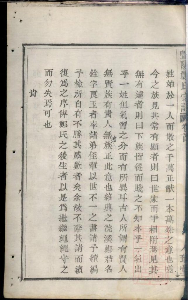 图片[5]-浙江诸暨暨阳郑氏宗谱（卷首）电子版PDF下载-中华家谱网