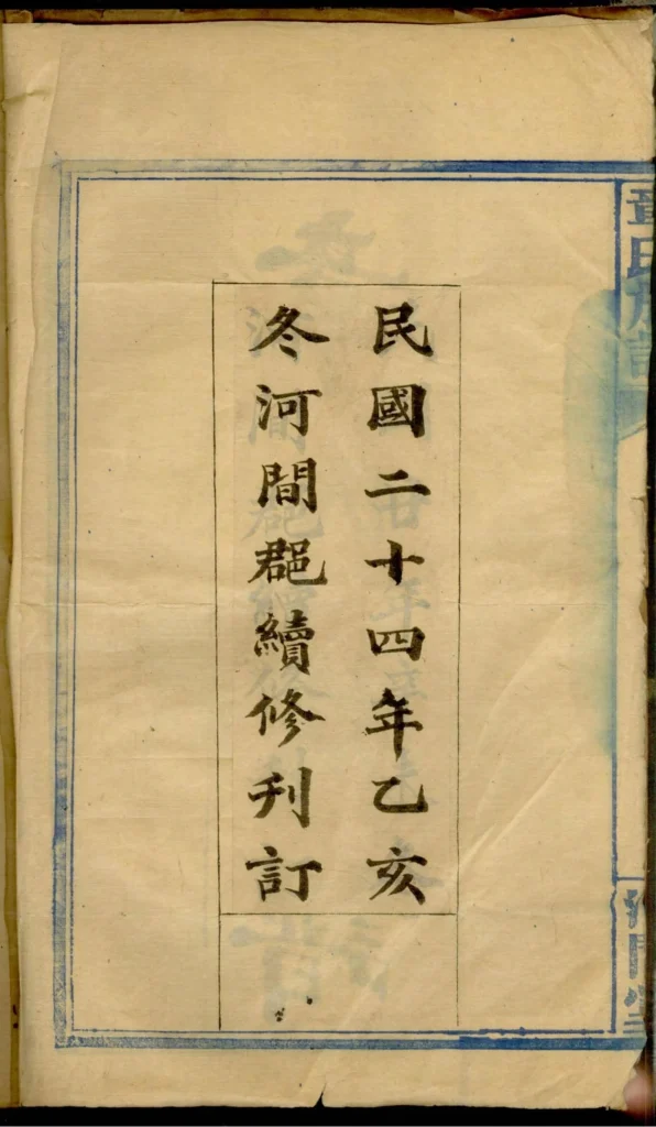 图片[3]-湖南长沙章氏族谱（河间堂）电子版PDF下载-中华家谱网
