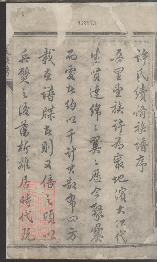 图片[2]-江苏镇江丹徒许氏宗谱电子版PDF下载-中华家谱网