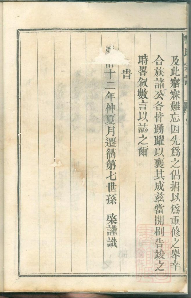 图片[2]-福建龙江/浙江厚街郑氏宗谱电子版PDF下载-中华家谱网