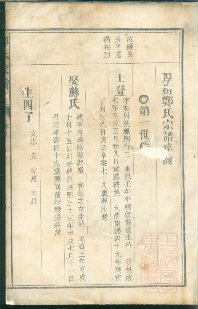 图片[8]-福建龙江/浙江厚街郑氏宗谱电子版PDF下载-中华家谱网