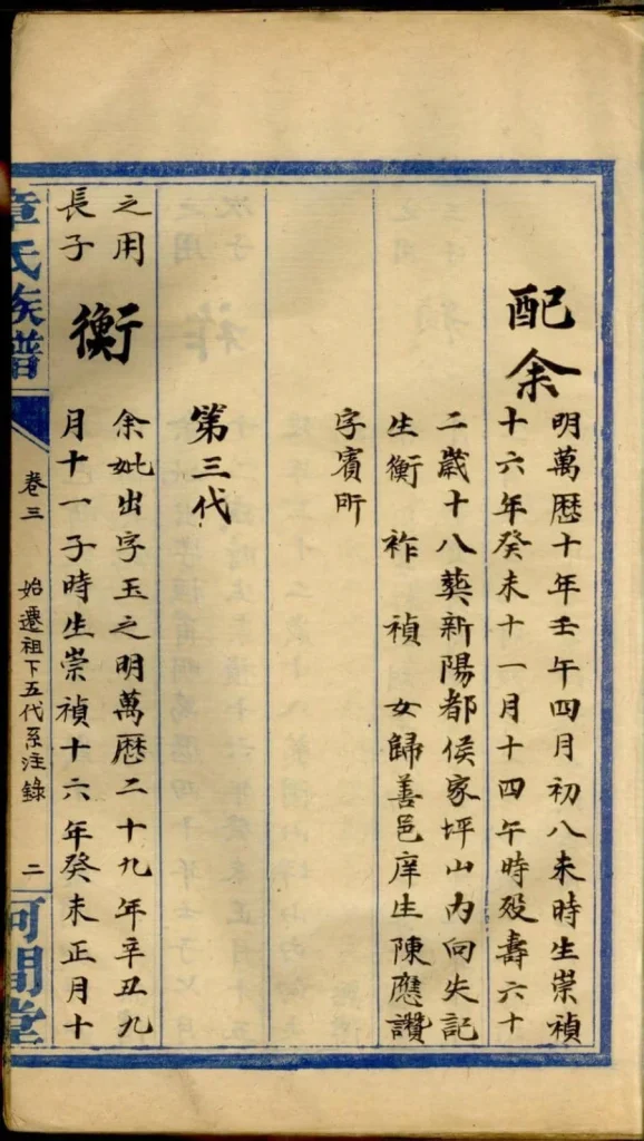 图片[8]-湖南长沙章氏族谱（河间堂）电子版PDF下载-中华家谱网