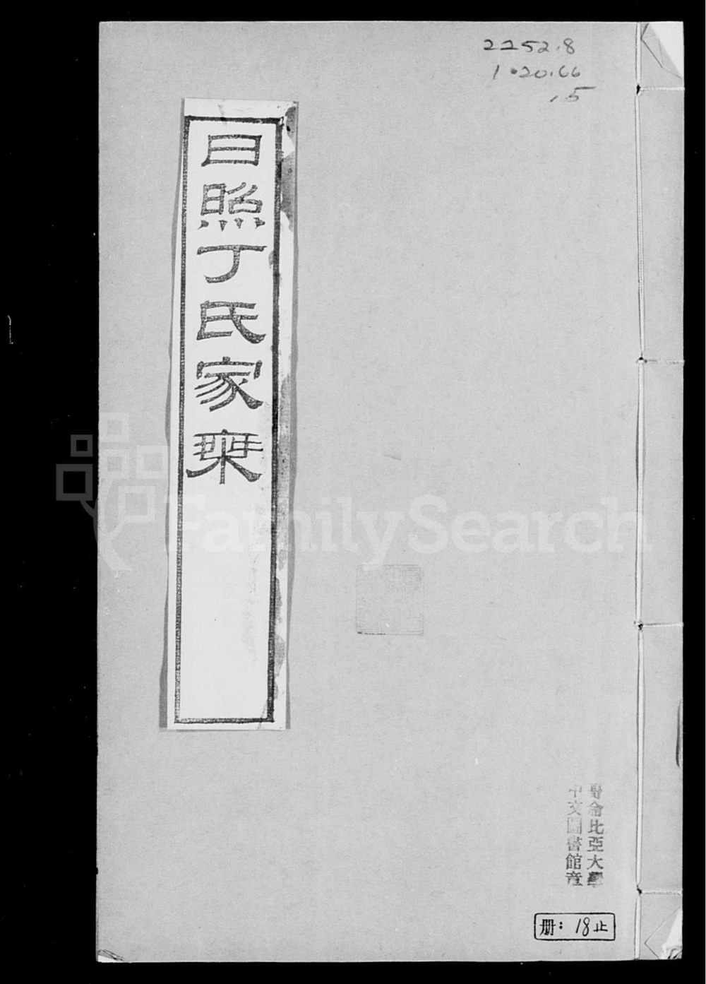 图片[1]-山东日照丁氏家乘电子版PDF下载-中华家谱网