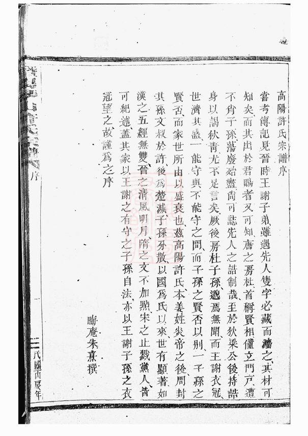 图片[3]-浙江绍兴诸暨暨阳琴山许氏宗谱（旦评堂）电子版PDF下载-中华家谱网