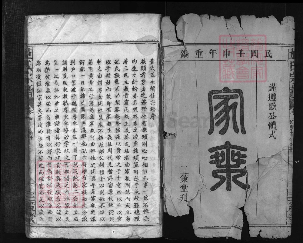 图片[2]-湖北大冶董氏宗谱（三策堂）电子版PDF下载-中华家谱网