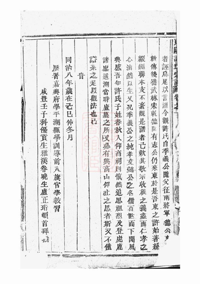 图片[3]-浙江东阳许氏宗谱电子版PDF下载-中华家谱网