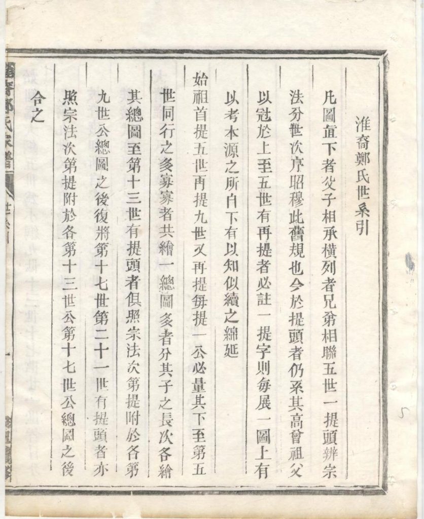 图片[5]-浙江衢州江山市淮裔郑氏家谱（民国2年）电子版PDF下载-中华家谱网