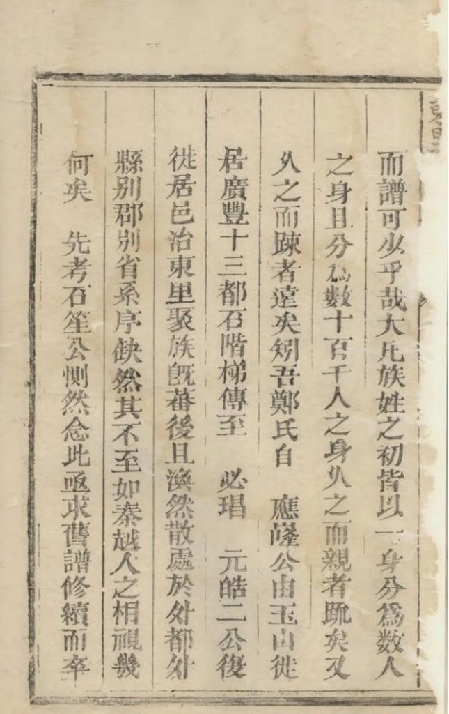 图片[5]-江西上饶广丰县东里郑氏家谱电子版PDF下载-中华家谱网