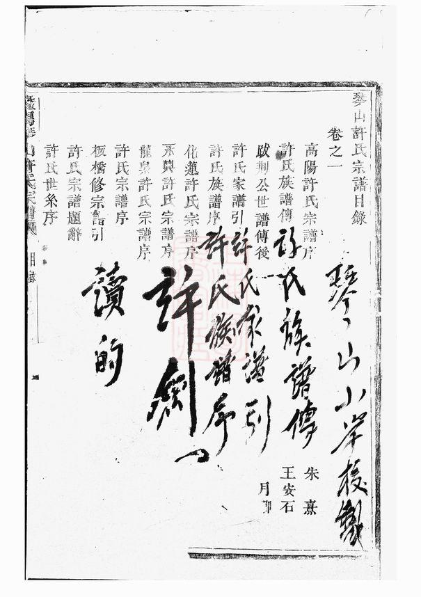 图片[2]-浙江绍兴诸暨暨阳琴山许氏宗谱（旦评堂）电子版PDF下载-中华家谱网