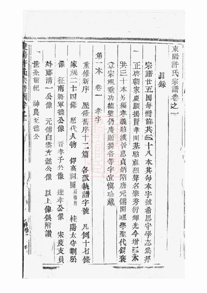 图片[5]-浙江东阳许氏宗谱电子版PDF下载-中华家谱网
