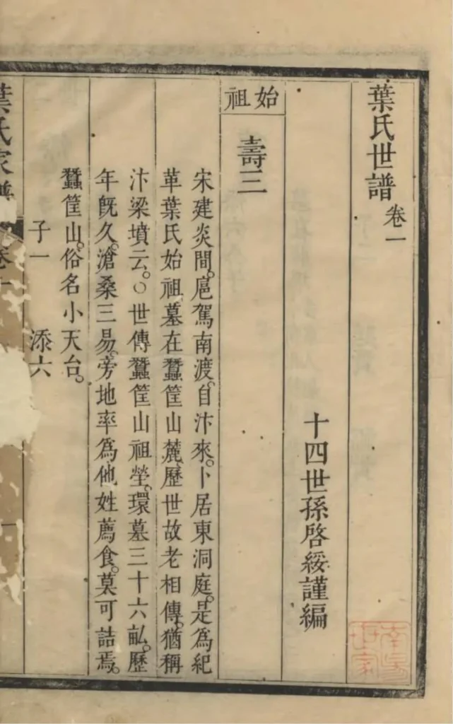 图片[6]-江苏苏州纪革叶氏支谱电子版PDF下载-中华家谱网