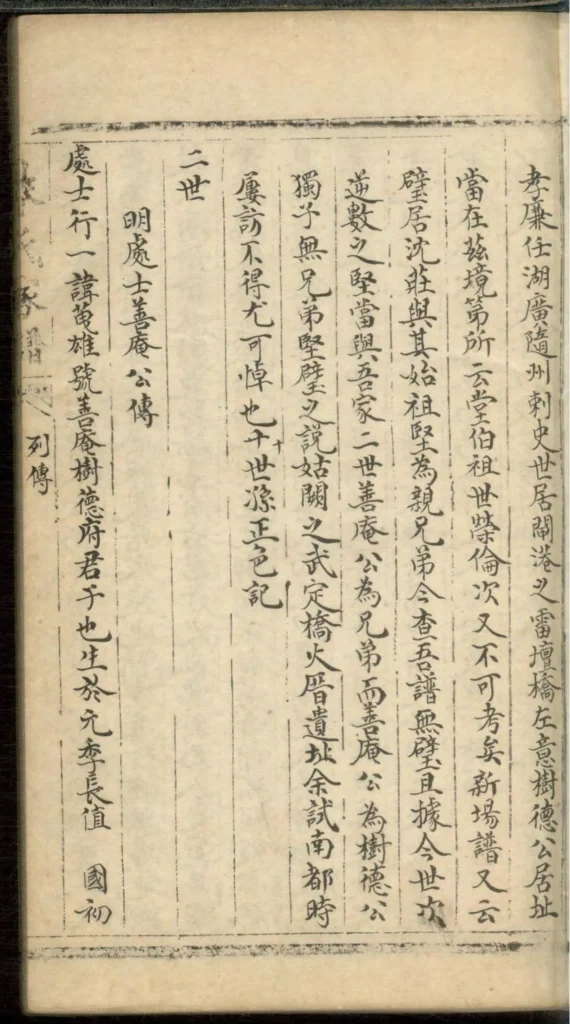 图片[7]-上海松江区朱氏家谱电子版PDF下载-中华家谱网