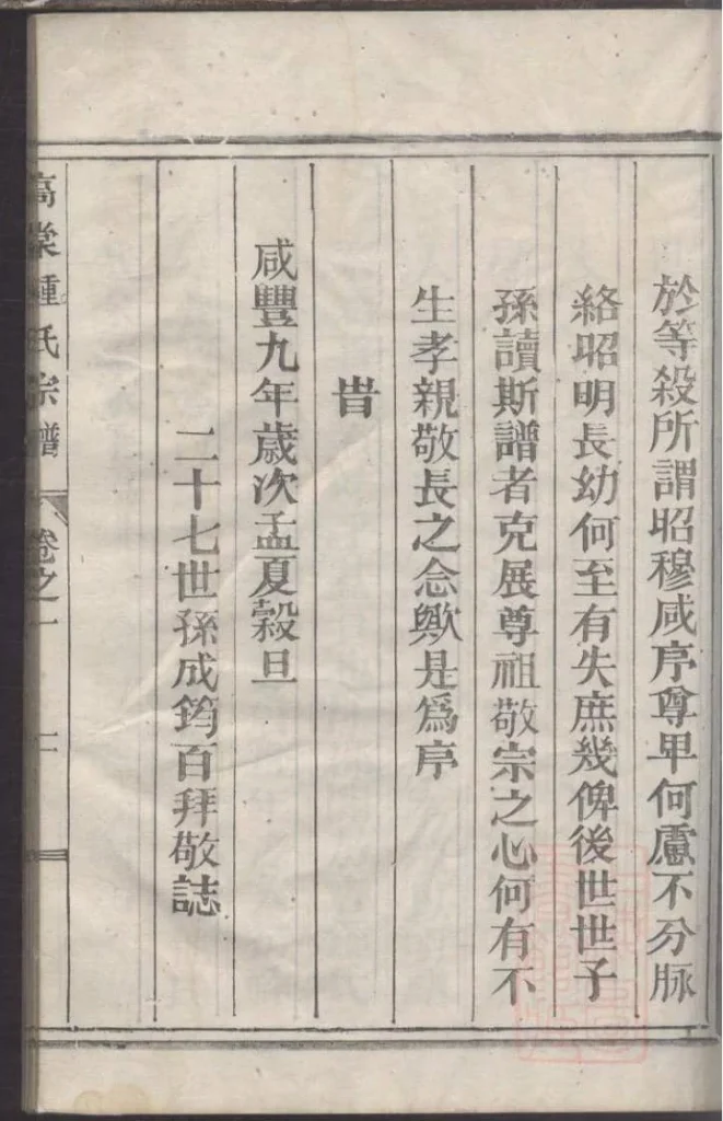 图片[3]-浙江丽水遂昌县高棠钟氏宗谱电子版PDF下载-中华家谱网