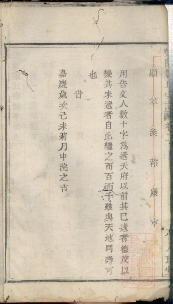 图片[2]-浙江诸暨暨阳郑氏宗谱（卷二）电子版PDF下载-中华家谱网