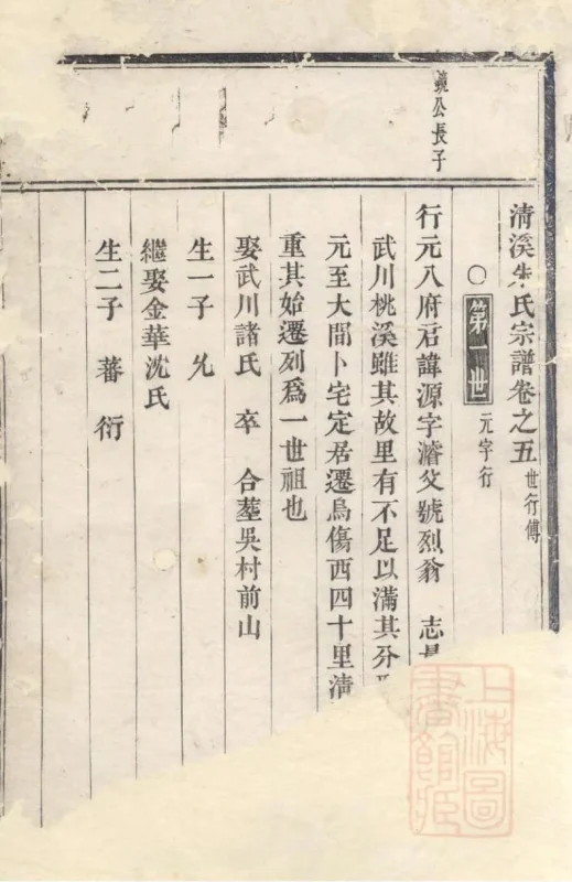 浙江义乌清溪朱氏宗谱-中华家谱网