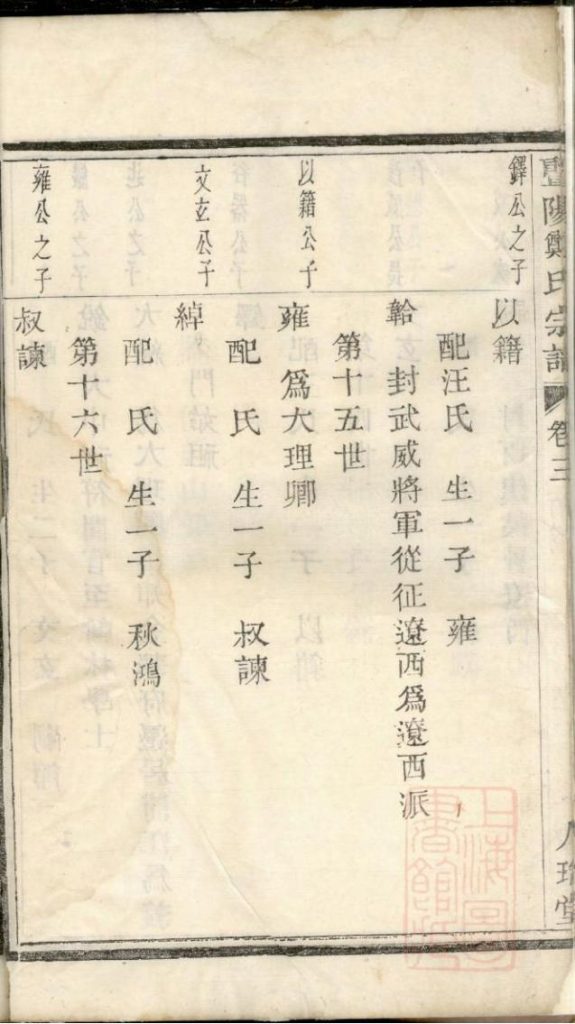 图片[8]-浙江诸暨暨阳郑氏宗谱（卷三）电子版PDF下载-中华家谱网