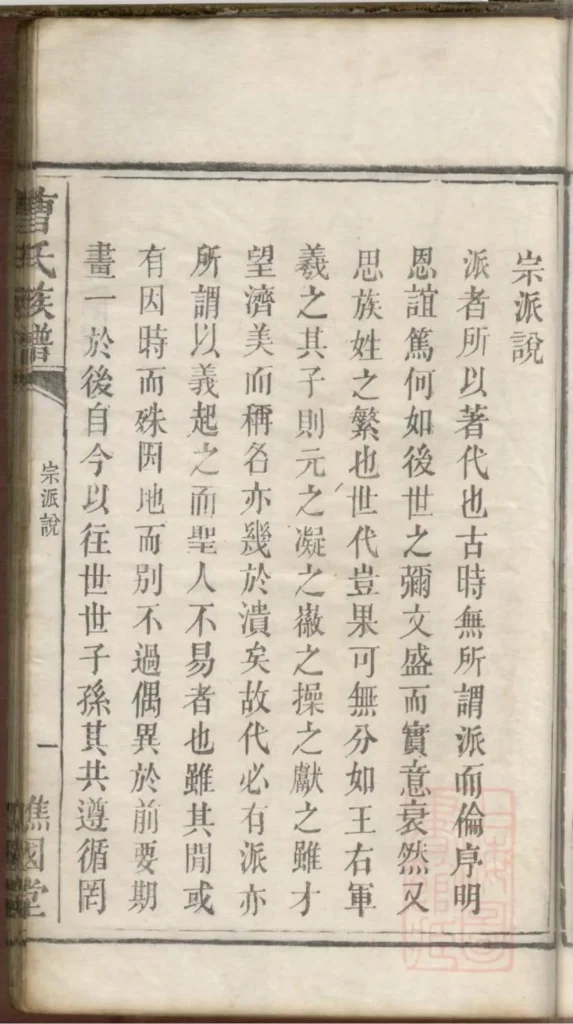 图片[3]-湖南长沙曹氏族谱（谯国堂）电子版PDF下载-中华家谱网