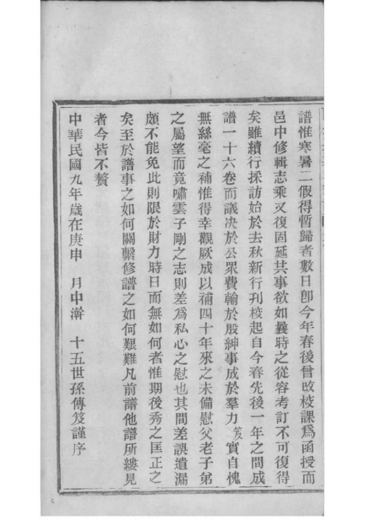 图片[3]-浙江宁波镇海区前绪乡郑氏宗谱（通德堂，1920年）电子版PDF下载-中华家谱网