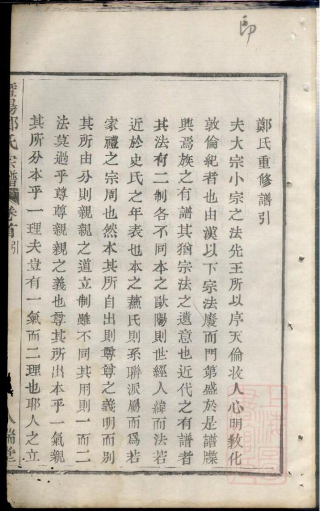 图片[4]-浙江诸暨暨阳郑氏宗谱（卷首）电子版PDF下载-中华家谱网