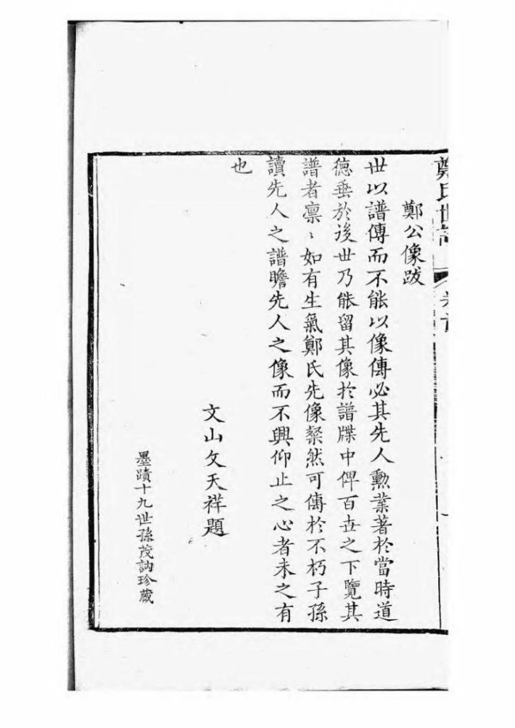 图片[6]-江苏苏州重修东山郑氏世谱（敦伦堂）电子版PDF下载-中华家谱网