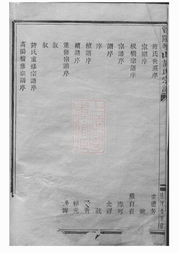 图片[4]-浙江绍兴诸暨暨阳琴山许氏宗谱（道光25年本）电子版PDF下载-中华家谱网