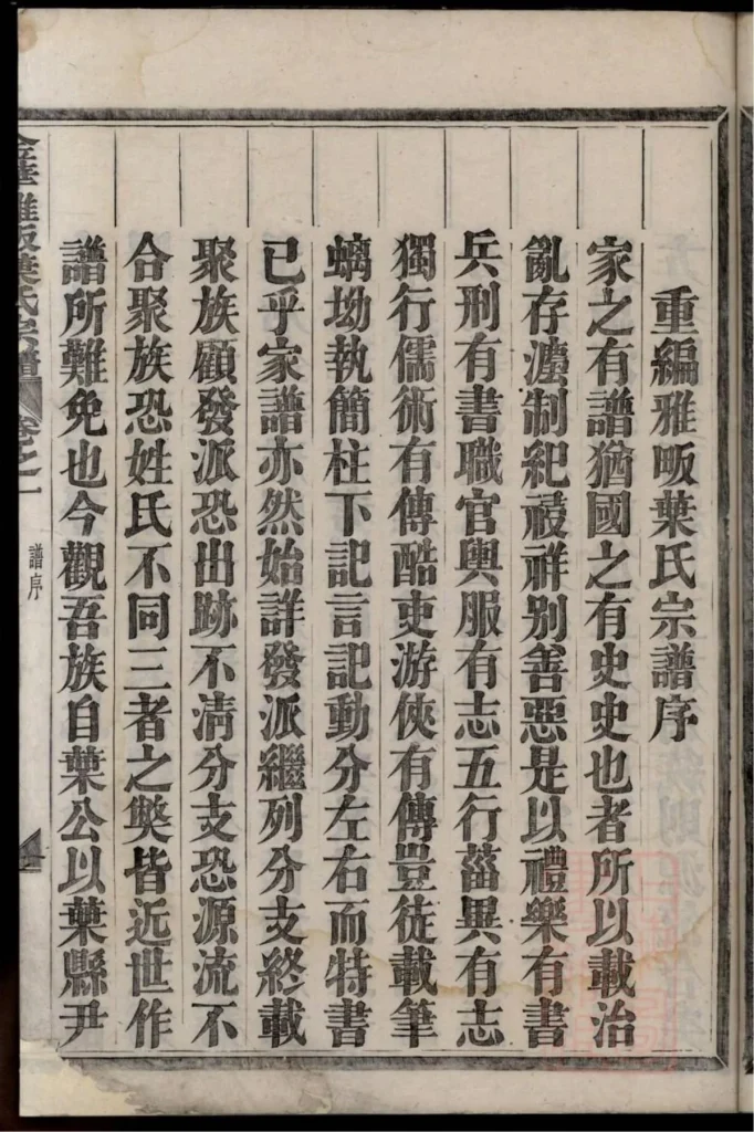 图片[2]-浙江金华雅畈叶氏宗谱电子版PDF下载-中华家谱网
