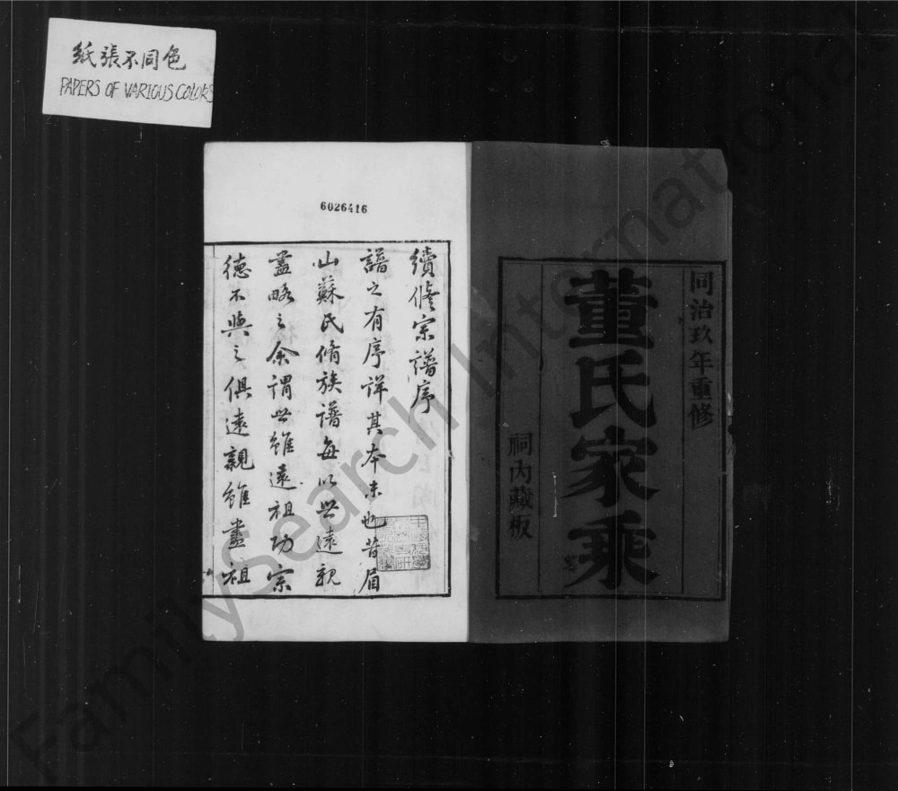 图片[1]-江苏无锡董氏家乘（苍梧草堂）电子版PDF下载-中华家谱网