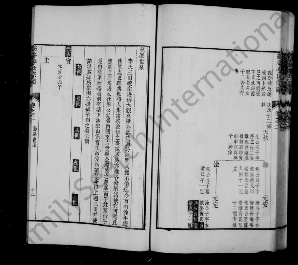 图片[4]-浙江杭州淳安县慈峰李氏宗谱（永思堂）电子版PDF下载-中华家谱网