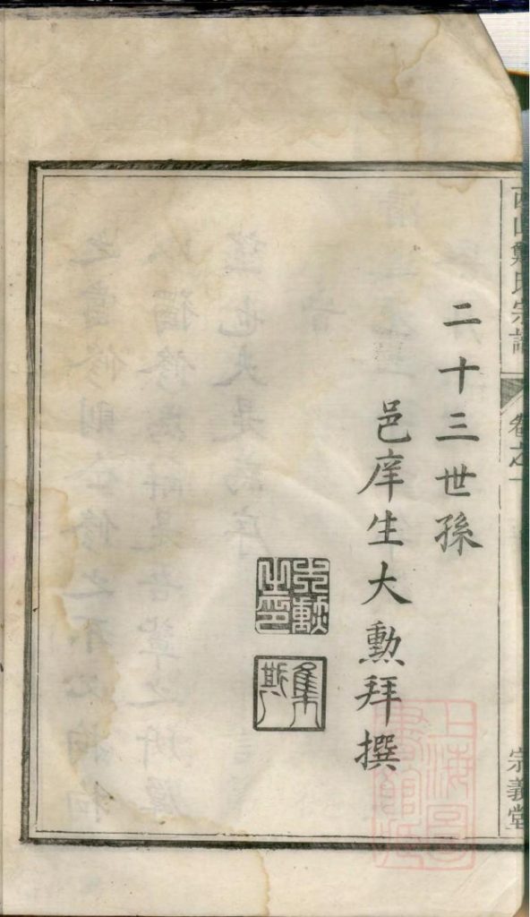 图片[8]-浙江杭州淳安县富江西山郑氏宗谱（宗义堂）电子版PDF下载-中华家谱网
