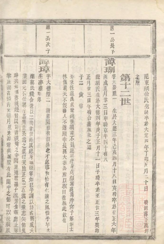 图片[5]-浙江台州仙居县乐安郑氏宗谱（卷廿二）电子版PDF下载-中华家谱网