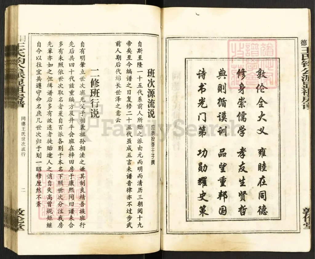图片[3]-湖南湘乡同德王氏钧公派显祖房谱（敦伦堂）电子版PDF下载-中华家谱网