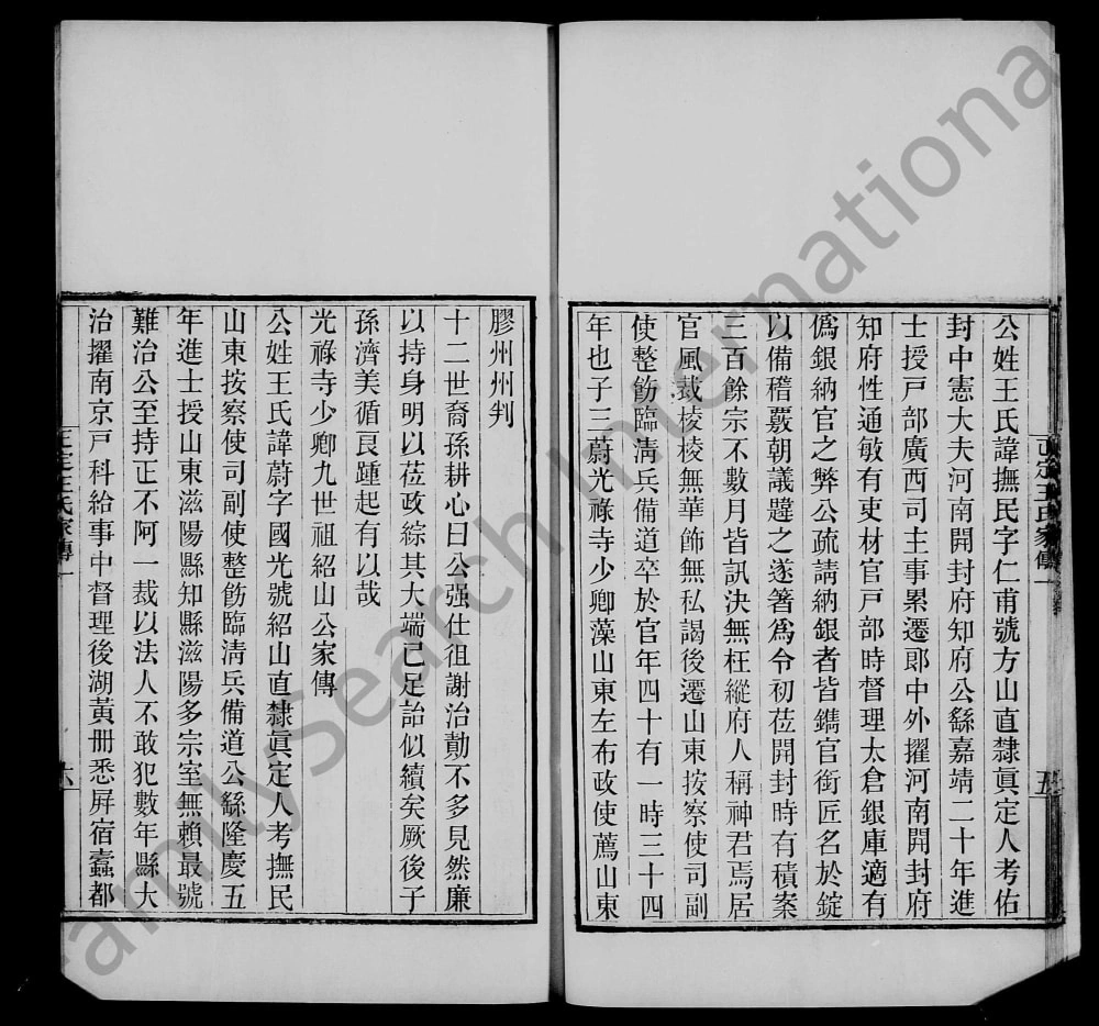 图片[7]-河北石家庄正定王氏家传电子版PDF下载-中华家谱网