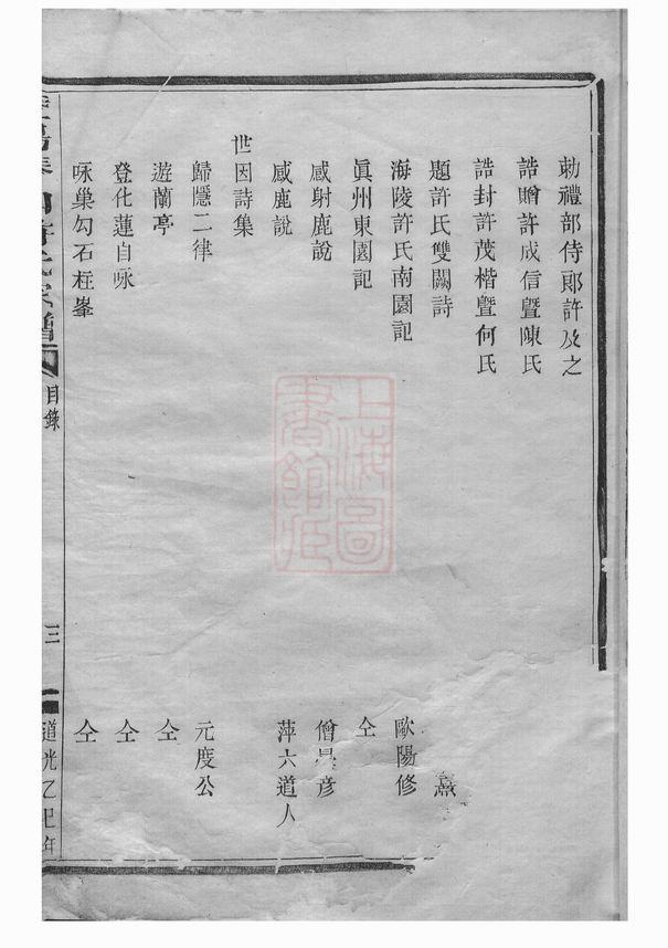 图片[7]-浙江绍兴诸暨暨阳琴山许氏宗谱（道光25年本）电子版PDF下载-中华家谱网